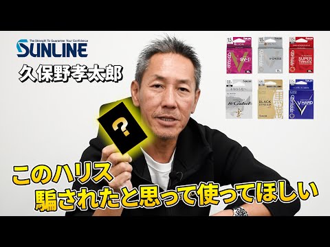 フカセ釣り講座【ハリス編】釣果に差がでるハリス！？　久保野孝太郎