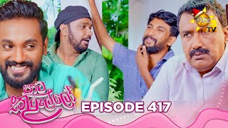 Download lagu Paata Kurullo - පාට කුරුල්ලෝ | Episode 417| 2025-12-15 | Hiru TV mp3 Download lagu Paata Kurullo - පාට කුරුල්ලෝ | Episode 417| 2025-12-15 | Hiru TV mp3