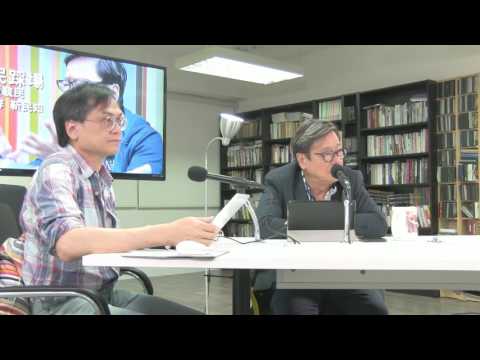 黃毓民 毓民踩場 170525 ep894 p1 of 3 台灣同志婚姻平權領先亞洲