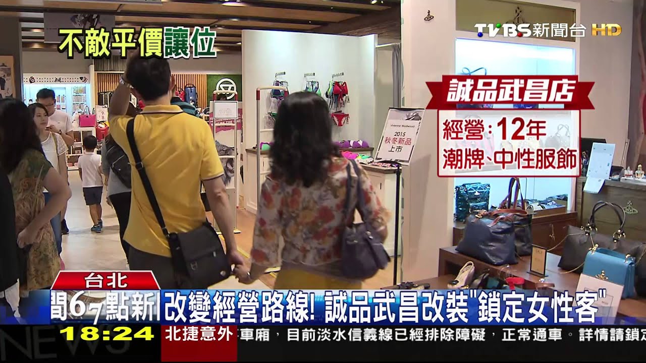 不夠文創碰壁? 誠品「116收、武昌西門轉型」