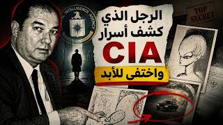 خفايا اغتيال كينيدي: كيف فضحت وثائق CIA المخطط السري؟