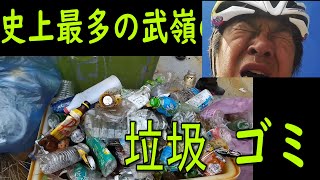 台湾サイクリングコースの聖地でゴミ拾いした結果／撿武嶺垃圾活動的報告