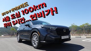 [오토헤럴드] 하이브리드로 5시간, 지하철보다 기름값이 싸네?...