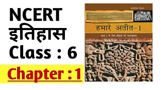 NCERT HISTORY Class 6 Chapter 1 in Hindi | NCERT इतिहास कक्षा 6 अध्याय-1 | - Download this Video in MP3, M4A, WEBM, MP4, 3GP