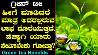 How to Make Healthy Green Tea & Benefits | Green Tea For Weight Loss | green tea maduva vidhana