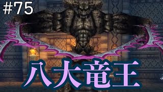 にわかがrolcをプレイしてみた   #75   【字幕実況】