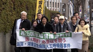 1月29日【びわ湖放送ニュース】湖東記念病院国賠訴訟　国に賠償求める控訴審始まる