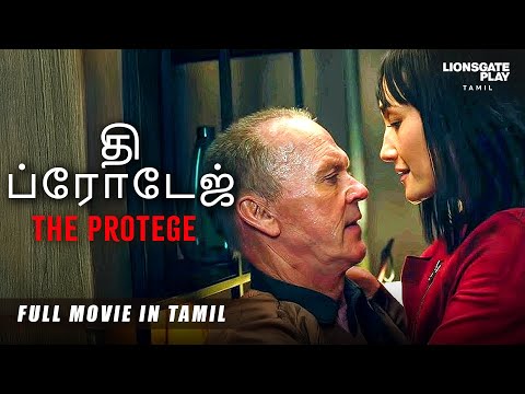 New! தி ப்ரோடேஜ்