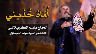 أماه خذيني