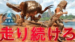 【ARK】一歩も止まらずに恐竜島サバイバル！？ボス戦まで走り続けろ！！！