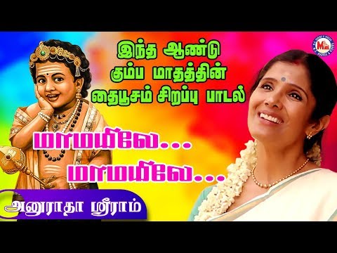 மாமயிலே மாமயிலே| Maamayile Maamayile| Thaipoosam  2020 | Murugan Songs Tamil | Anuradha Sriram