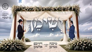 Micha Gamerman & Chaim Altman - Yesimech | מיכה גמרמן וחיים אלטמן - ישימך