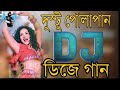 Dusto Polapain Dj | Bangla Dj Song | Dj Song | Habib King Official