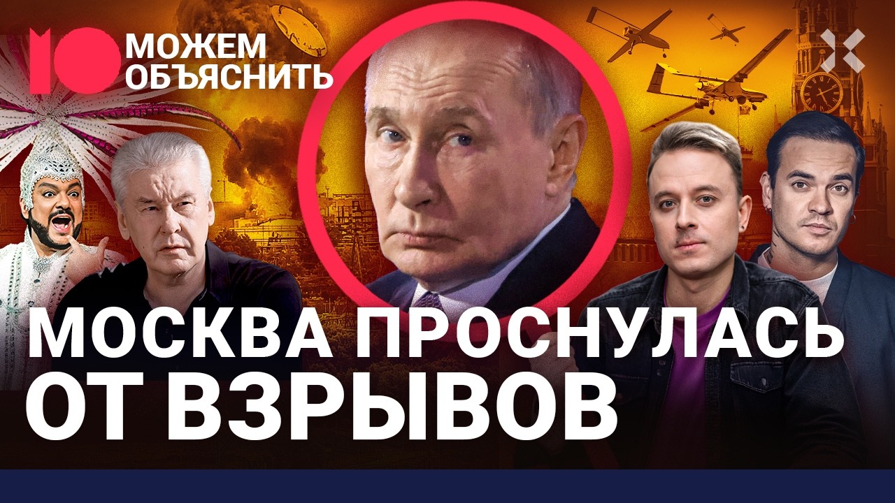 Война — уже в Москве. Столица России под ударом: НПЗ в огне. Где искать укрыт?