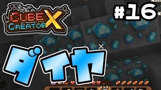 【switch】#16 -雪原へ帰還!ダイヤを頂きや!-【キューブクリエイターX/実況プレイ】