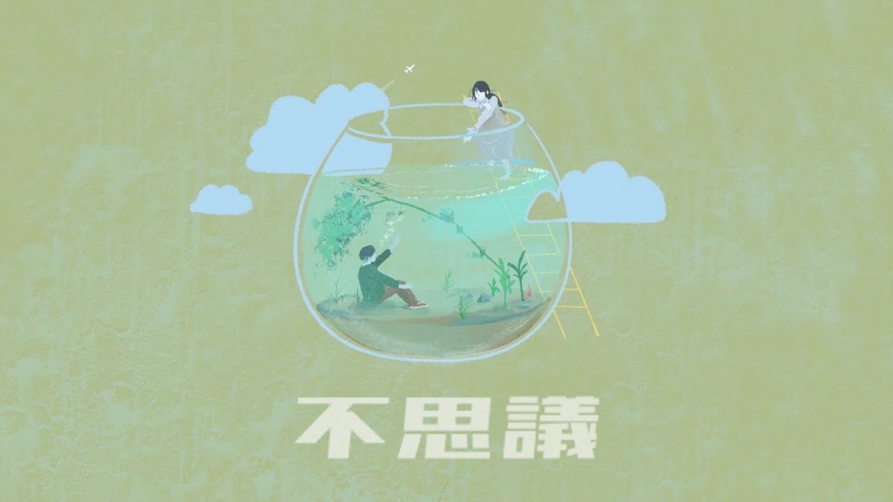 [ cover ] 星野源 - 不思議 / 大林海龍　カバー