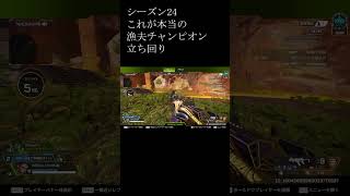 #apex #apex ランクマ #シーズン24