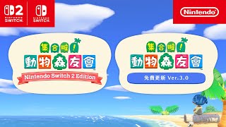 [情報] 集合啦！動物森友會 更新資訊