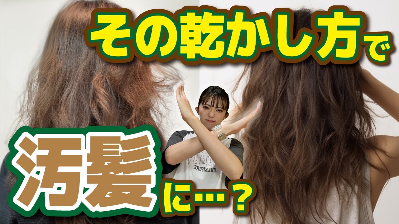 ⚠️今すぐやめて⚠️髪がボサボサになる乾かし方…🔥正しい乾かし方で寝ぐせも、広がりも、抑えよう！