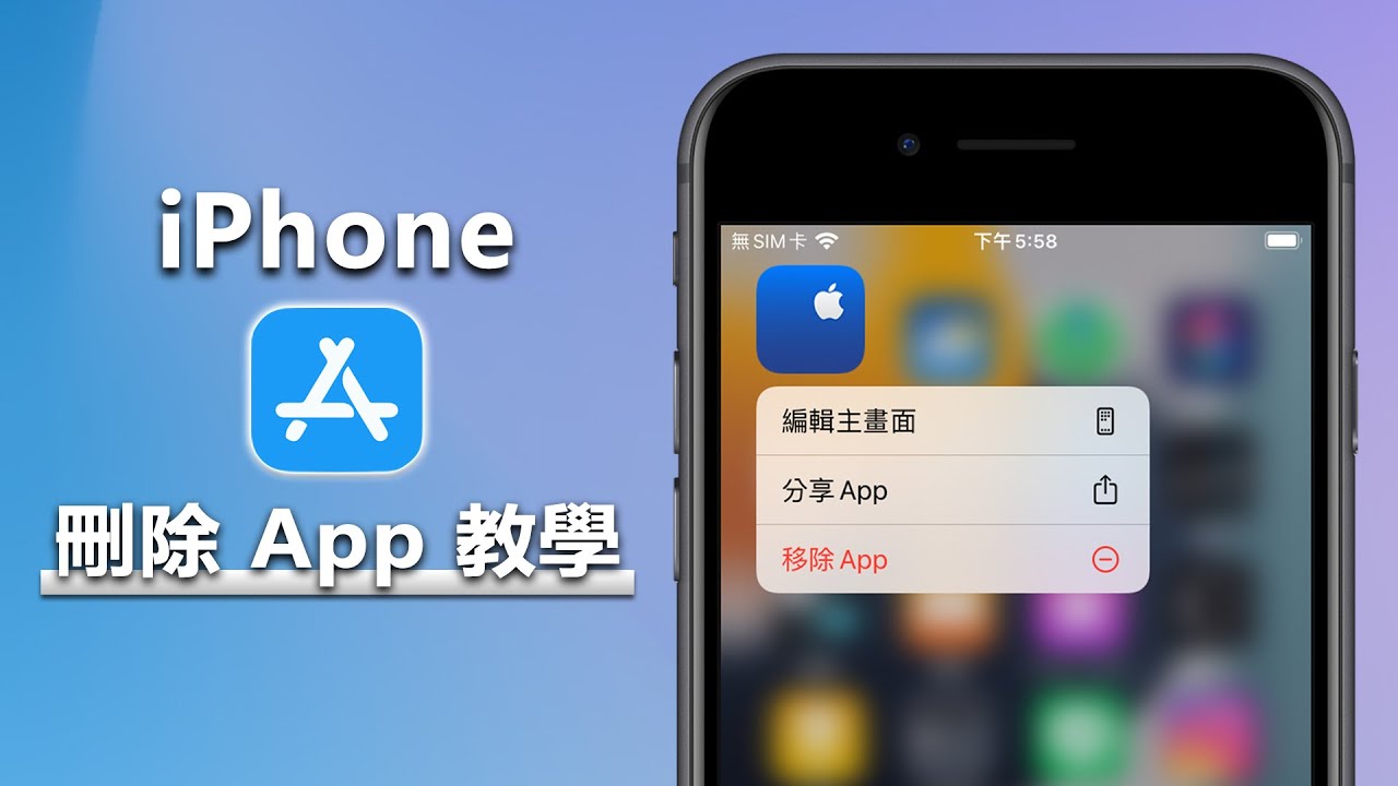 iPhone徹底刪除App