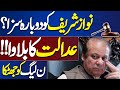 Court Shocking Order | Nawaz Sharif Arrested Again? | Big Blow To PMl-N | Dunya News