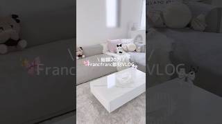 ずっと欲しかったFrancfrancのメーネソファ、やっとゲットできた 🙌🏻🎀#vlog #ブイログ #日常 #日常vlog #Francfranc #爆買い #買ってよかったもの #散財