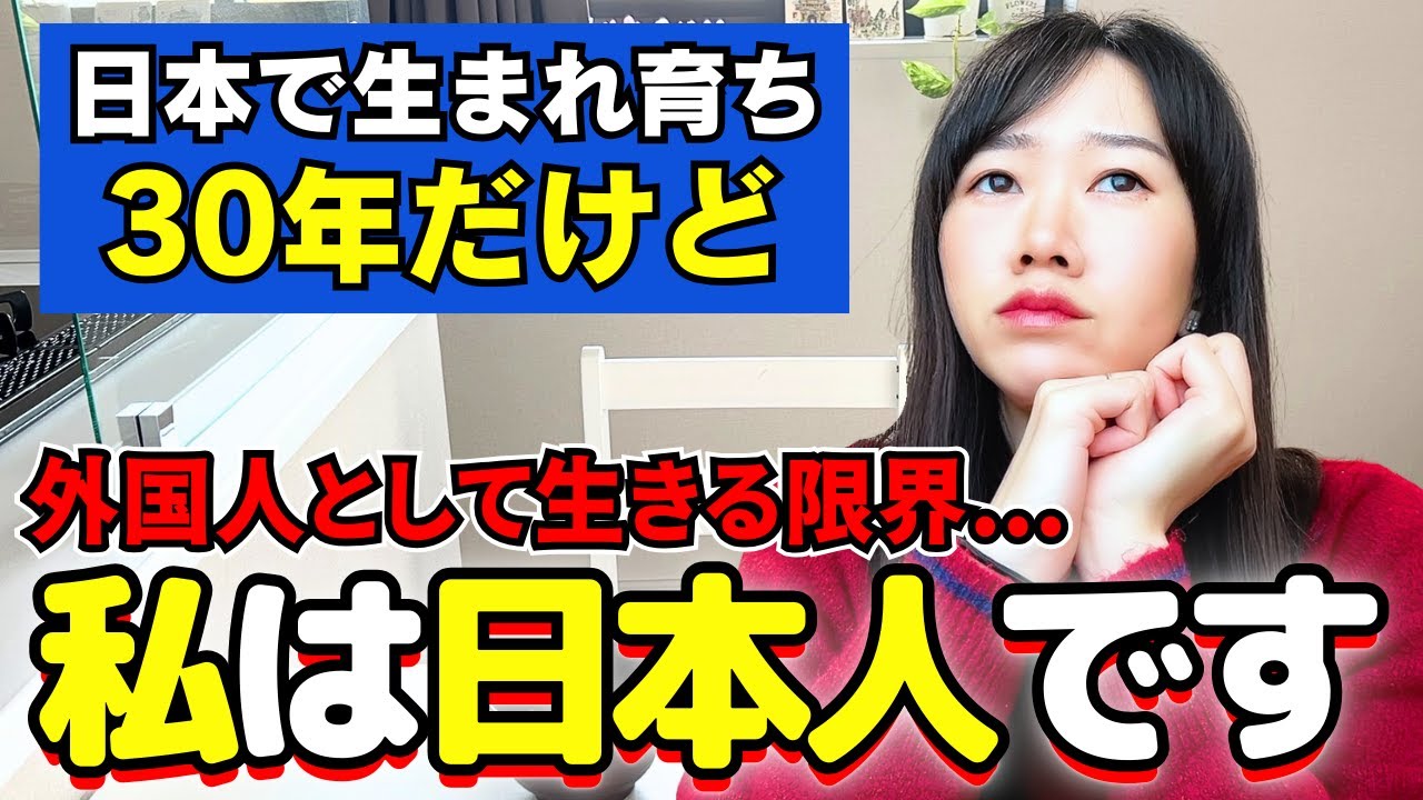 日本で生まれ育ったベトナム人の私は日本で驚くほど人生が激変しました…