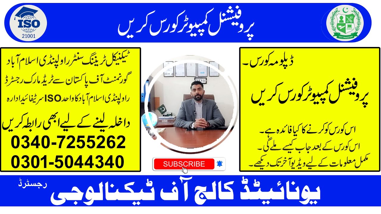 COMPUTER COURSE IN RAWALPINDI | BASIC COMPUTER COURSE ISLAMABAD | MS OFFICE COURSE | #ComputerCourse