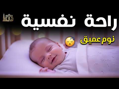 قران كريم بصوت جميل جدا قبل النوم 😌 راحة نفسية لا توصف 🎧 Quran Recitation