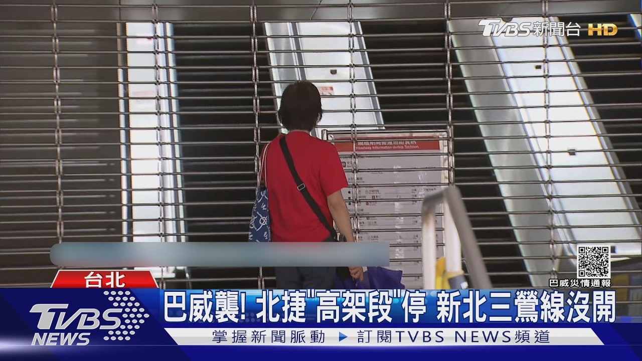 颱風天出門GG!雙北桃園捷運部分停駛 台鐵高鐵班次影響