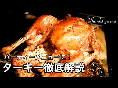 丸鶏まるごとオーブン焼き ターキーのロースト（スタッフィング・ガラ出汁パスタ付き）