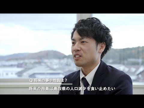 環境学科 公立鳥取環境大学　就職活動紹介動画【社会で活躍する卒業生：公務員】