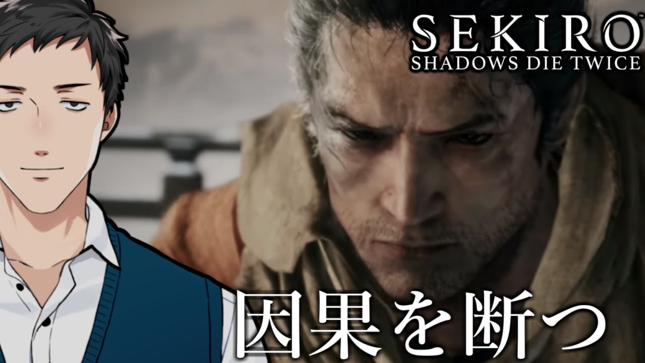 【SEKIRO/隻狼（厄憑＋苦難） #13】最後の結末を求め、お米の大事さを歌う【にじさんじ/社築】