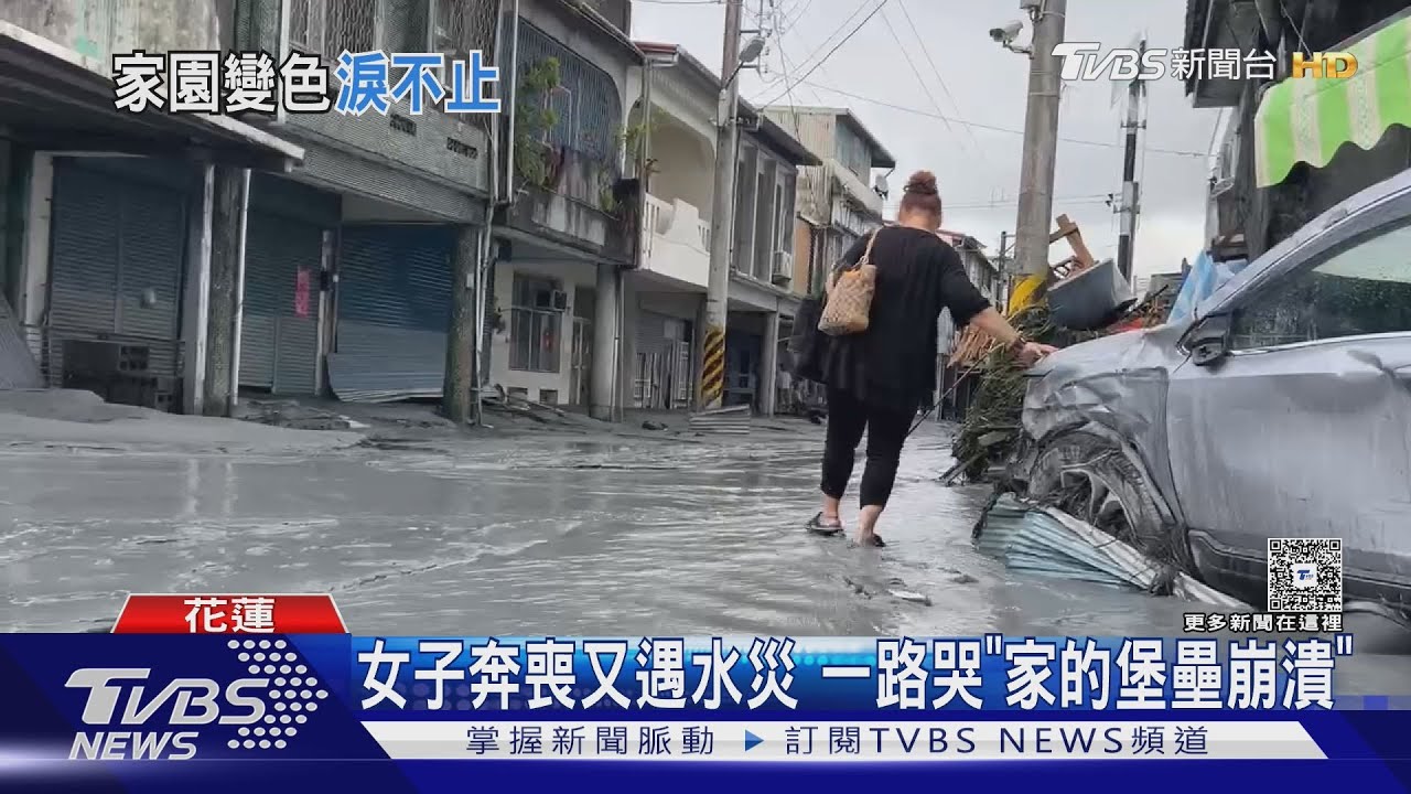 慟!花蓮光復村水患 災民心碎:地震颱風都挺過卻遭水吞沒
