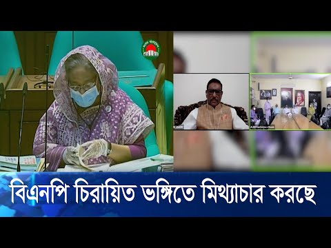 বাজেটকে করোনা থেকে অর্থনীতিকে পুনরুদ্ধার হিসেবে দেখছে আওয়ামী লীগ | ETV News