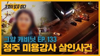 Download lagu 길가에서 발견된 시신, 안남기의 또 다른 범행일 가능성은?  | 그알 캐비닛 mp3