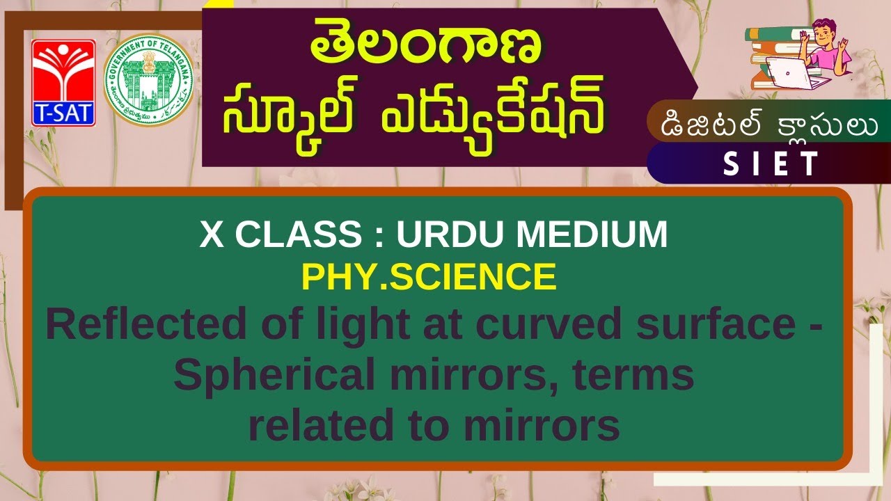 X Class - U/M | PHY.SCIENCE : Reflected of light at curved surface-Spherical mirrors