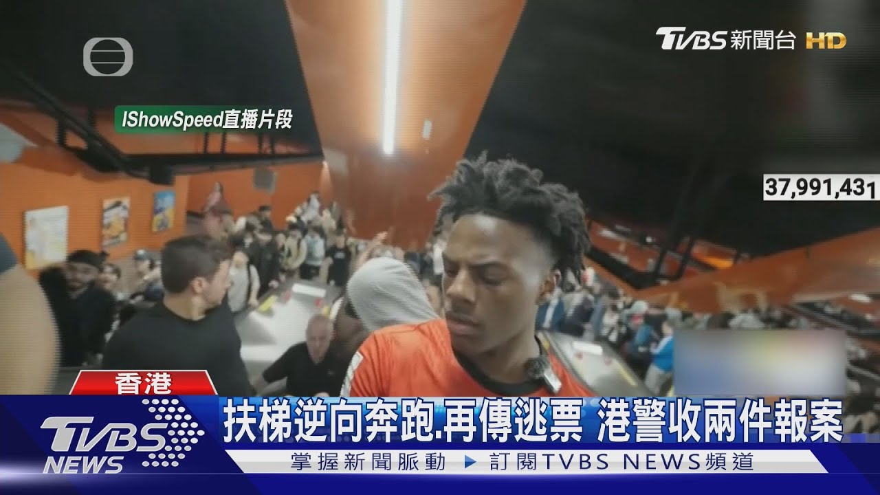 訪港釀暴動「地鐵設備遭毀」 美千萬網紅IShowSpeed白眼、皺眉全都錄