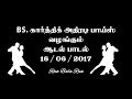 Een Peru Meenakumari 2017 New Tamil Aadal Paadal தமிழ் ஆடல் பாடல்