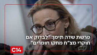 עו"ד אבי עמירם על שדה תימן: "צריך לבדוק האם חוקרי מצ"ח מחקו חומרים" (חדשות ערוץ 14) - התמונה מוצגת ישירות מתוך אתר האינטרנט יוטיוב. זכויות היוצרים בתמונה שייכות ליוצרה. קישור קרדיט למקור התוכן נמצא בתוך דף הסרטון