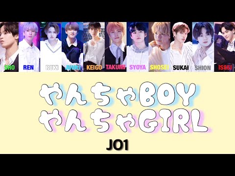 やんちゃBOY やんちゃGIRL - JO1(ジェイオーワン) 【JPN/ENG/ROM】