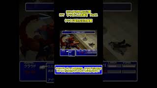 【#ff7 】1番最初のボス戦でセリフ変わるの知ってた？　#ゲーム実況 #shorts