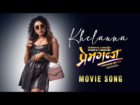 KHELAUNA - Nepali Movie PREMGANJ SONG || BENISHA HAMAL|| TEJ GIRI || PARICHHED SEN