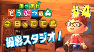 【あつ森】今日のたて島 #4 パニエルの島ってどんなところ？