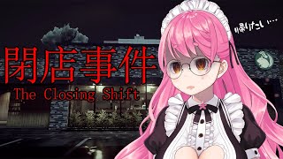 【閉店事件】残業手当出ますか？え？バイトなので出ない？【にじさんじ/愛園愛美】