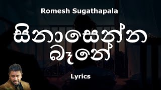 Romesh Sugathapala - සිනාසෙන්න �
