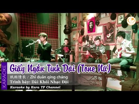 [Karaoke] Giấy Ngắn Tình Dài | 纸短情长 - Dải Khói Nhạc Đội (Tone Nữ)