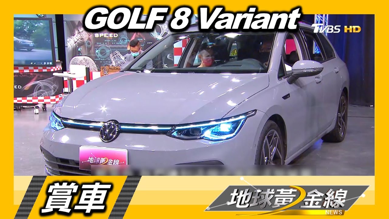 8代Golf旅行車油耗破18km/L 達人:48V輕油電加持實測不會輸!