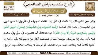 صورة المجلس 503 [‌‌281 - باب النهي عن تناجي اثنين دون الثالث بغير إذنه إلا لحاجة] - عبد العزيز بن باز