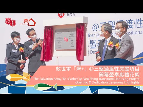 ‘To・Gather’ @ Sam Shing Transitional Housing Project – 救世軍 The Salvation Army Hong Kong and  Macau Territory